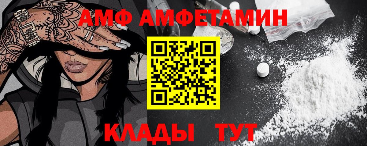 АМФЕТАМИН 98%  Вход с VPN  Amphetamine  Семёнов 