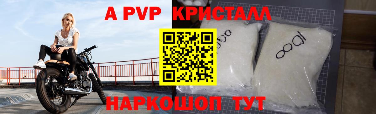Alpha PVP крисы CK Семёнов