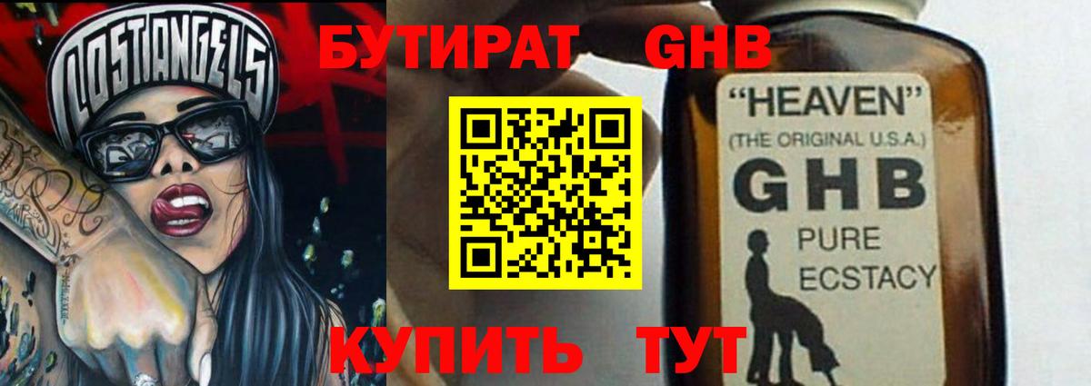 Семёнов  БУТИРАТ GHB  Вход с VPN 