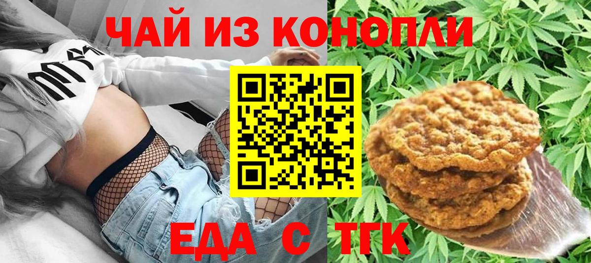 Еда ТГК марихуана  Вход с VPN  Семёнов 
