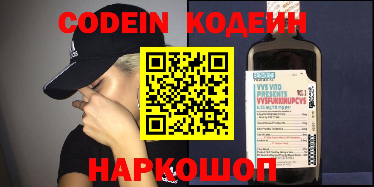 Кодеин Purple Drank Семёнов