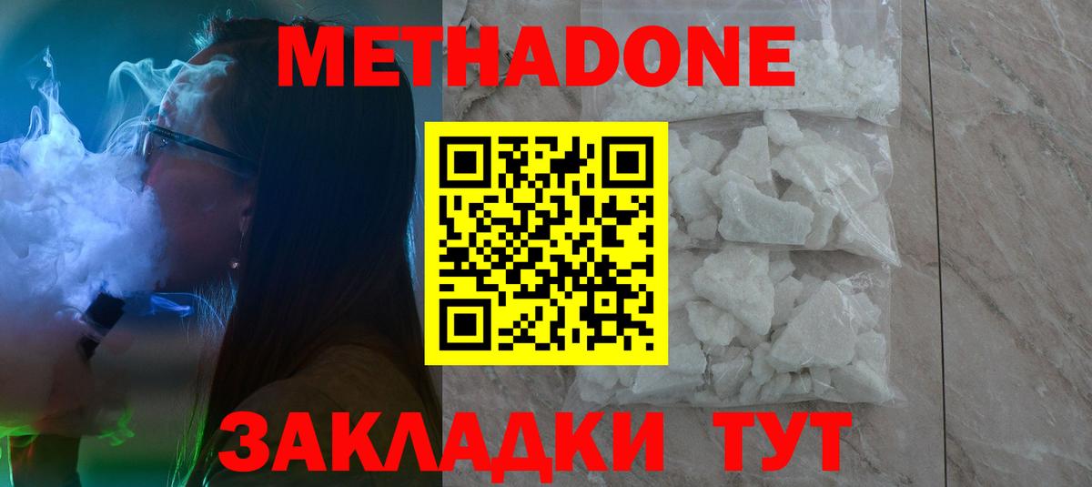 МЕТАДОН methadone  Метадон methadone  гидра ссылка  Семёнов  Вход с VPN 